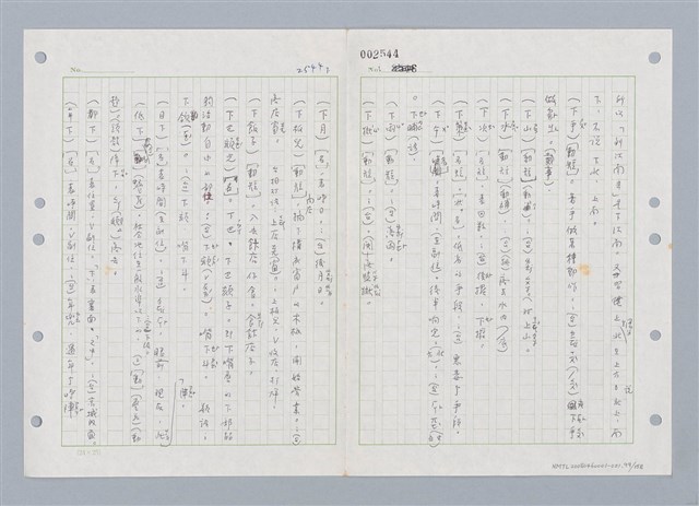 主要名稱：國台對照活用辭典印製手稿/副題名：ㄑㄩ~ㄒ一ㄡˋ圖檔，第100張，共160張