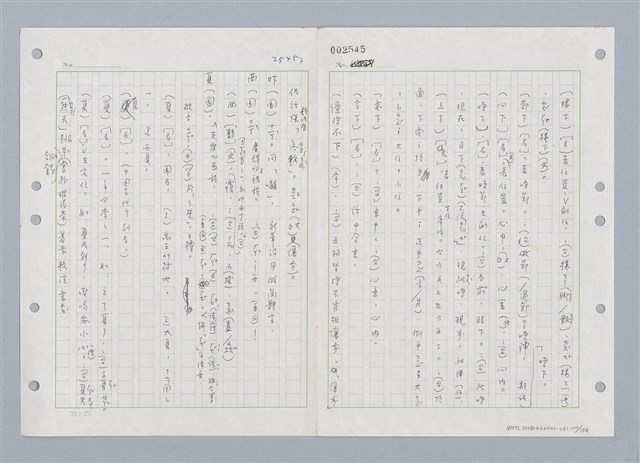 主要名稱：國台對照活用辭典印製手稿/副題名：ㄑㄩ~ㄒ一ㄡˋ圖檔，第101張，共160張