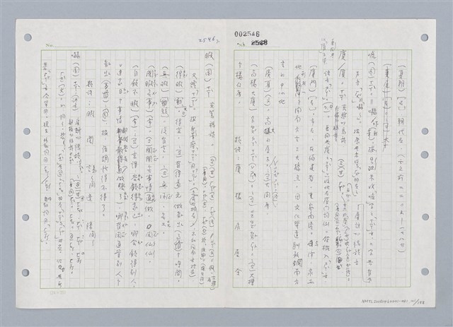 主要名稱：國台對照活用辭典印製手稿/副題名：ㄑㄩ~ㄒ一ㄡˋ圖檔，第102張，共160張
