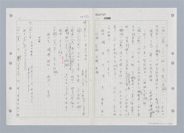 主要名稱：國台對照活用辭典印製手稿/副題名：ㄑㄩ~ㄒ一ㄡˋ圖檔，第103張，共160張