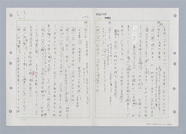 主要名稱：國台對照活用辭典印製手稿/副題名：ㄑㄩ~ㄒ一ㄡˋ圖檔，第105張，共160張