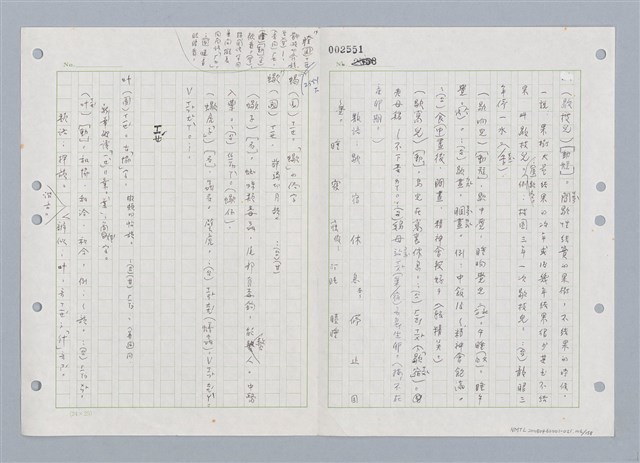 主要名稱：國台對照活用辭典印製手稿/副題名：ㄑㄩ~ㄒ一ㄡˋ圖檔，第107張，共160張