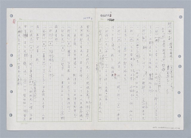 主要名稱：國台對照活用辭典印製手稿/副題名：ㄑㄩ~ㄒ一ㄡˋ圖檔，第108張，共160張