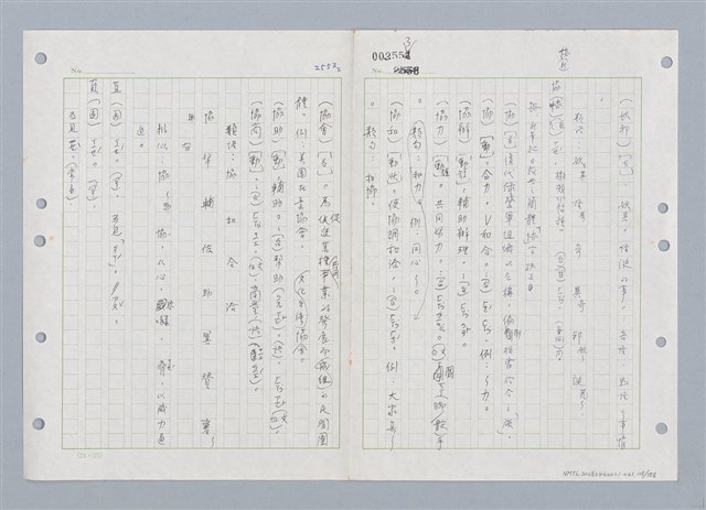 主要名稱：國台對照活用辭典印製手稿/副題名：ㄑㄩ~ㄒ一ㄡˋ圖檔，第109張，共160張