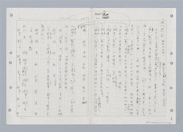 主要名稱：國台對照活用辭典印製手稿/副題名：ㄑㄩ~ㄒ一ㄡˋ圖檔，第110張，共160張