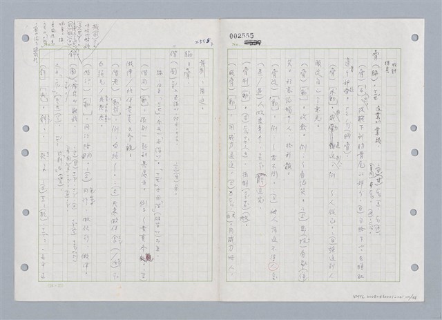 主要名稱：國台對照活用辭典印製手稿/副題名：ㄑㄩ~ㄒ一ㄡˋ圖檔，第111張，共160張