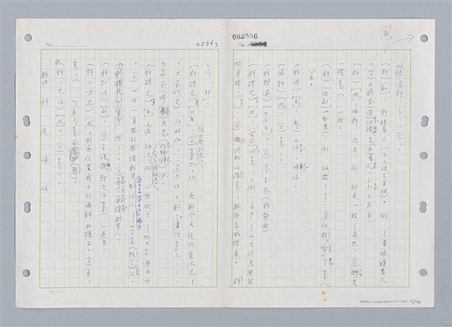 主要名稱：國台對照活用辭典印製手稿/副題名：ㄑㄩ~ㄒ一ㄡˋ圖檔，第112張，共160張