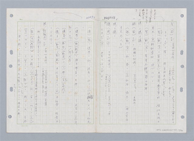 主要名稱：國台對照活用辭典印製手稿/副題名：ㄑㄩ~ㄒ一ㄡˋ圖檔，第113張，共160張