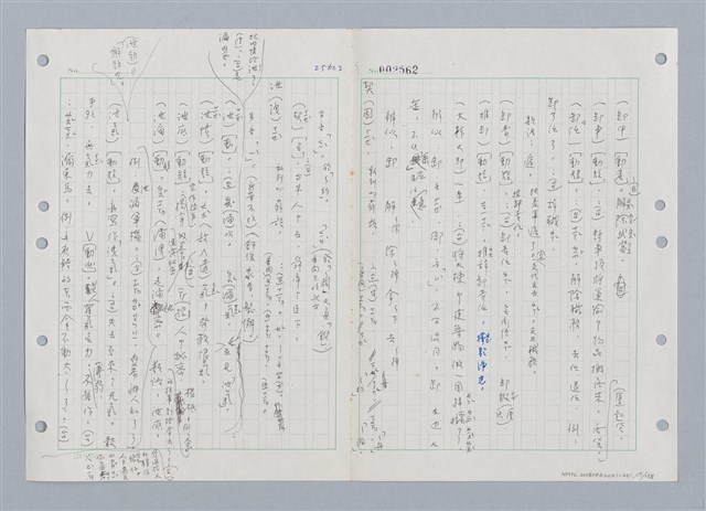 主要名稱：國台對照活用辭典印製手稿/副題名：ㄑㄩ~ㄒ一ㄡˋ圖檔，第119張，共160張