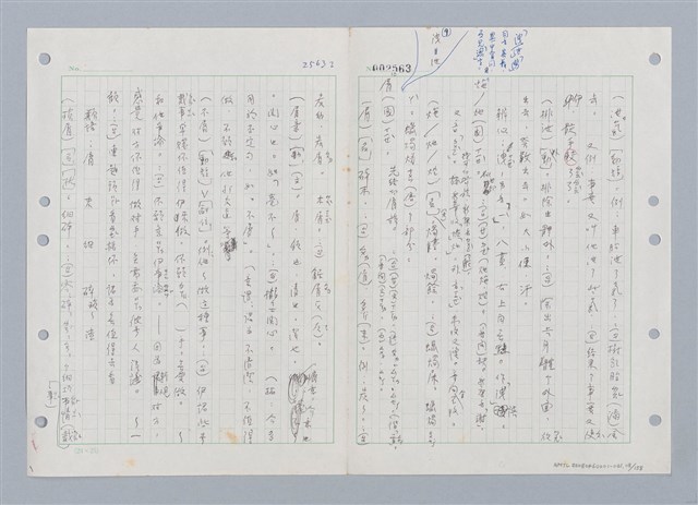 主要名稱：國台對照活用辭典印製手稿/副題名：ㄑㄩ~ㄒ一ㄡˋ圖檔，第120張，共160張