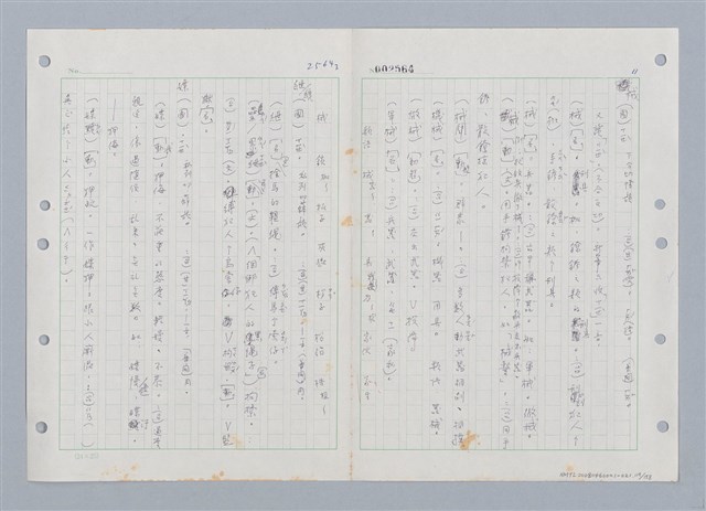 主要名稱：國台對照活用辭典印製手稿/副題名：ㄑㄩ~ㄒ一ㄡˋ圖檔，第121張，共160張