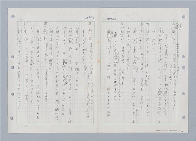 主要名稱：國台對照活用辭典印製手稿/副題名：ㄑㄩ~ㄒ一ㄡˋ圖檔，第122張，共160張