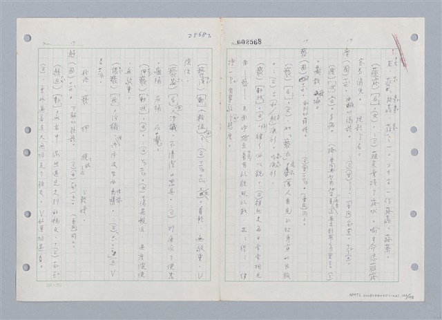 主要名稱：國台對照活用辭典印製手稿/副題名：ㄑㄩ~ㄒ一ㄡˋ圖檔，第125張，共160張