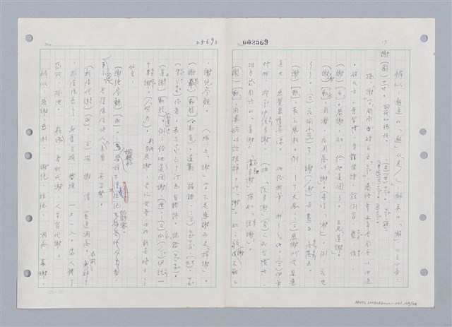 主要名稱：國台對照活用辭典印製手稿/副題名：ㄑㄩ~ㄒ一ㄡˋ圖檔，第126張，共160張