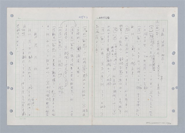 主要名稱：國台對照活用辭典印製手稿/副題名：ㄑㄩ~ㄒ一ㄡˋ圖檔，第127張，共160張