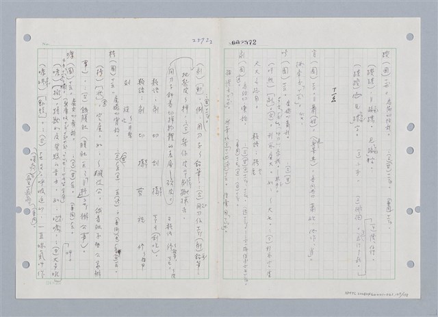 主要名稱：國台對照活用辭典印製手稿/副題名：ㄑㄩ~ㄒ一ㄡˋ圖檔，第129張，共160張