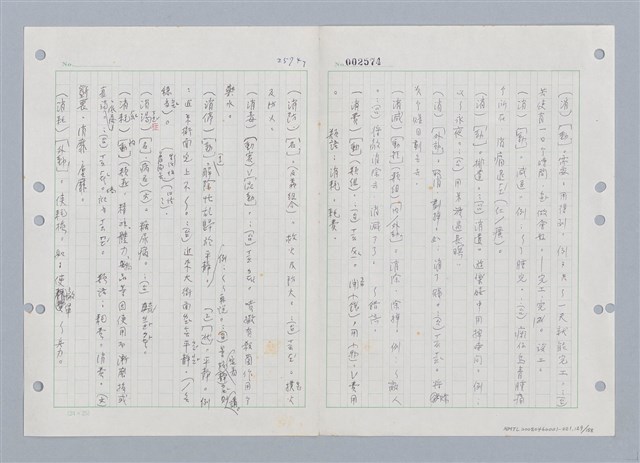 主要名稱：國台對照活用辭典印製手稿/副題名：ㄑㄩ~ㄒ一ㄡˋ圖檔，第131張，共160張