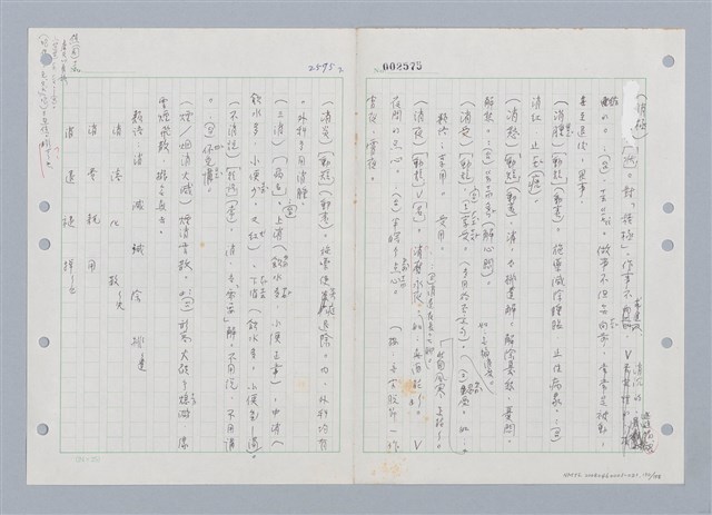 主要名稱：國台對照活用辭典印製手稿/副題名：ㄑㄩ~ㄒ一ㄡˋ圖檔，第132張，共160張