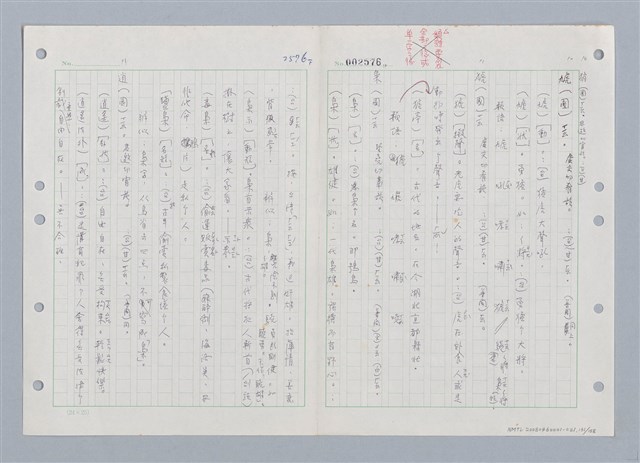 主要名稱：國台對照活用辭典印製手稿/副題名：ㄑㄩ~ㄒ一ㄡˋ圖檔，第133張，共160張