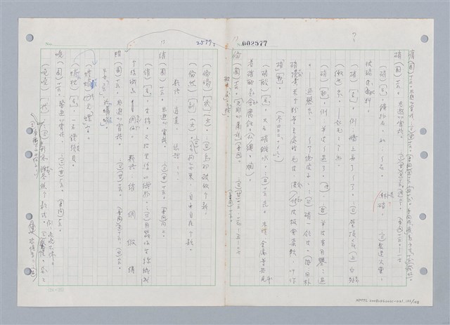 主要名稱：國台對照活用辭典印製手稿/副題名：ㄑㄩ~ㄒ一ㄡˋ圖檔，第134張，共160張