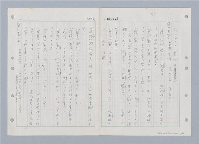 主要名稱：國台對照活用辭典印製手稿/副題名：ㄑㄩ~ㄒ一ㄡˋ圖檔，第135張，共160張
