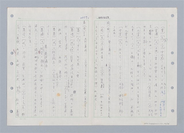 主要名稱：國台對照活用辭典印製手稿/副題名：ㄑㄩ~ㄒ一ㄡˋ圖檔，第136張，共160張