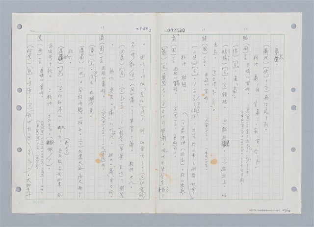 主要名稱：國台對照活用辭典印製手稿/副題名：ㄑㄩ~ㄒ一ㄡˋ圖檔，第137張，共160張