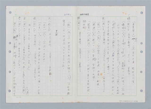 主要名稱：國台對照活用辭典印製手稿/副題名：ㄑㄩ~ㄒ一ㄡˋ圖檔，第138張，共160張