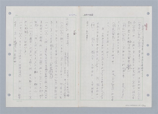 主要名稱：國台對照活用辭典印製手稿/副題名：ㄑㄩ~ㄒ一ㄡˋ圖檔，第139張，共160張