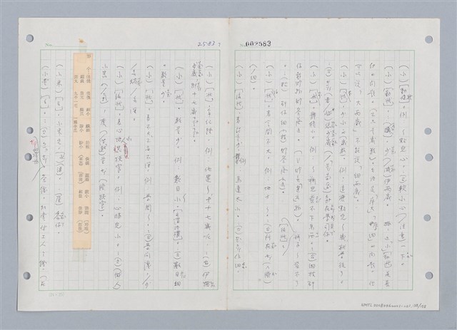 主要名稱：國台對照活用辭典印製手稿/副題名：ㄑㄩ~ㄒ一ㄡˋ圖檔，第140張，共160張