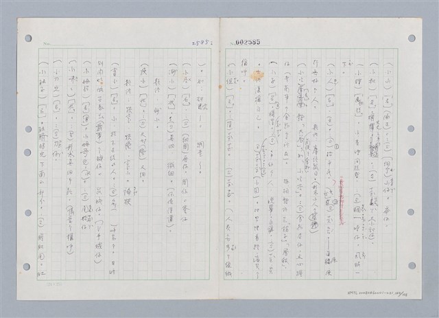 主要名稱：國台對照活用辭典印製手稿/副題名：ㄑㄩ~ㄒ一ㄡˋ圖檔，第142張，共160張