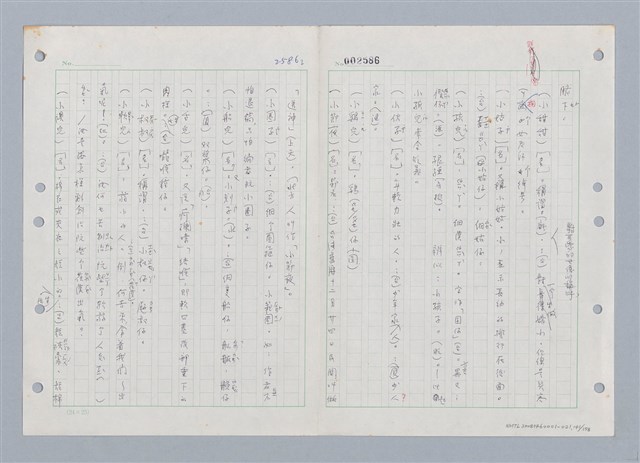 主要名稱：國台對照活用辭典印製手稿/副題名：ㄑㄩ~ㄒ一ㄡˋ圖檔，第143張，共160張