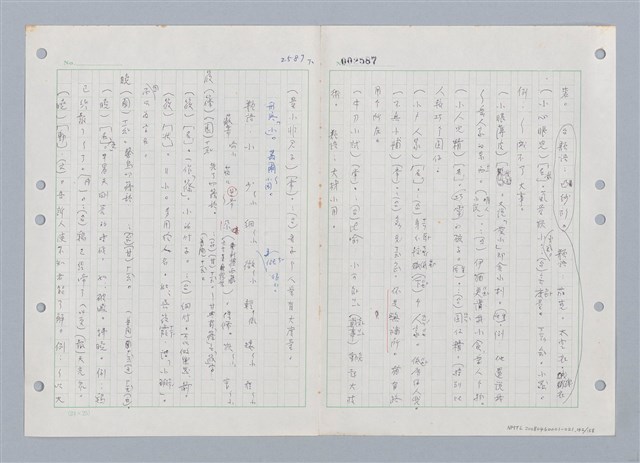 主要名稱：國台對照活用辭典印製手稿/副題名：ㄑㄩ~ㄒ一ㄡˋ圖檔，第144張，共160張