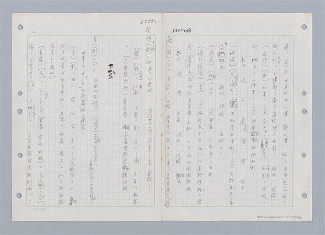 主要名稱：國台對照活用辭典印製手稿/副題名：ㄑㄩ~ㄒ一ㄡˋ圖檔，第145張，共160張