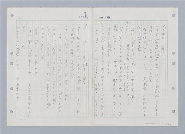 主要名稱：國台對照活用辭典印製手稿/副題名：ㄑㄩ~ㄒ一ㄡˋ圖檔，第146張，共160張