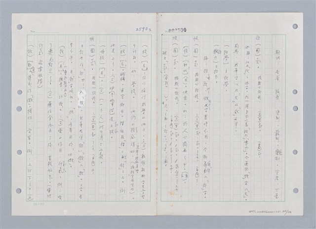 主要名稱：國台對照活用辭典印製手稿/副題名：ㄑㄩ~ㄒ一ㄡˋ圖檔，第147張，共160張