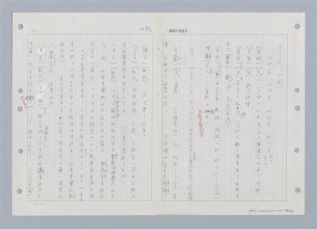 主要名稱：國台對照活用辭典印製手稿/副題名：ㄑㄩ~ㄒ一ㄡˋ圖檔，第150張，共160張