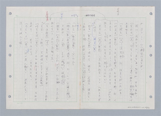 主要名稱：國台對照活用辭典印製手稿/副題名：ㄑㄩ~ㄒ一ㄡˋ圖檔，第151張，共160張