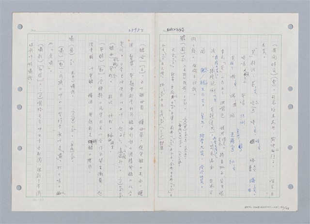 主要名稱：國台對照活用辭典印製手稿/副題名：ㄑㄩ~ㄒ一ㄡˋ圖檔，第152張，共160張