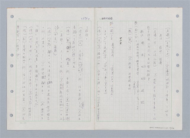 主要名稱：國台對照活用辭典印製手稿/副題名：ㄑㄩ~ㄒ一ㄡˋ圖檔，第153張，共160張