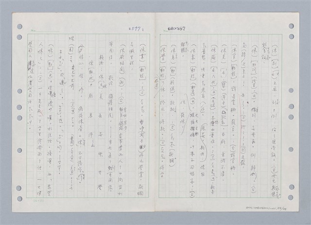 主要名稱：國台對照活用辭典印製手稿/副題名：ㄑㄩ~ㄒ一ㄡˋ圖檔，第154張，共160張