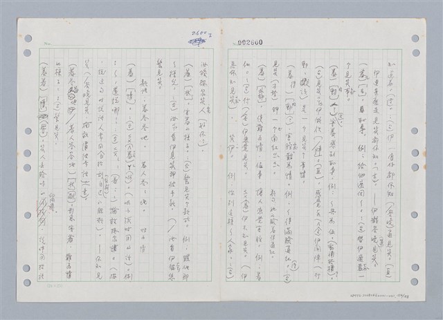 主要名稱：國台對照活用辭典印製手稿/副題名：ㄑㄩ~ㄒ一ㄡˋ圖檔，第156張，共160張