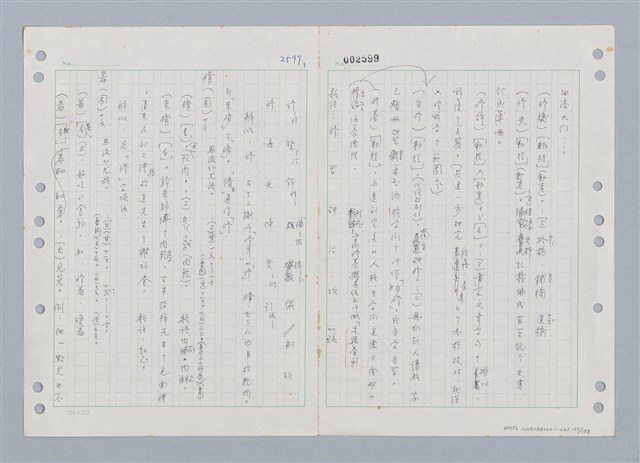 主要名稱：國台對照活用辭典印製手稿/副題名：ㄑㄩ~ㄒ一ㄡˋ圖檔，第157張，共160張