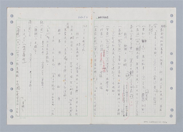 主要名稱：國台對照活用辭典印製手稿/副題名：ㄑㄩ~ㄒ一ㄡˋ圖檔，第158張，共160張