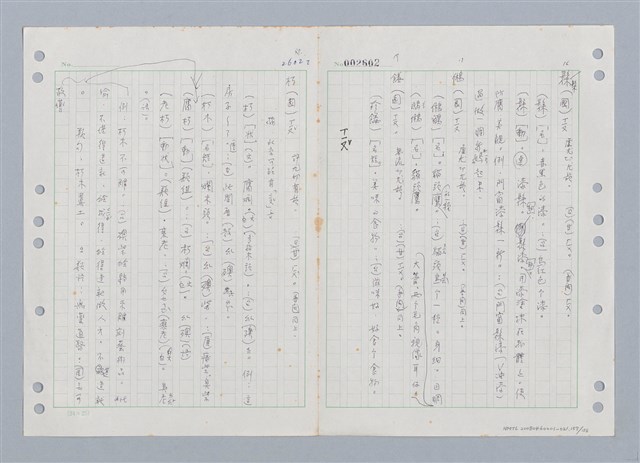 主要名稱：國台對照活用辭典印製手稿/副題名：ㄑㄩ~ㄒ一ㄡˋ圖檔，第159張，共160張