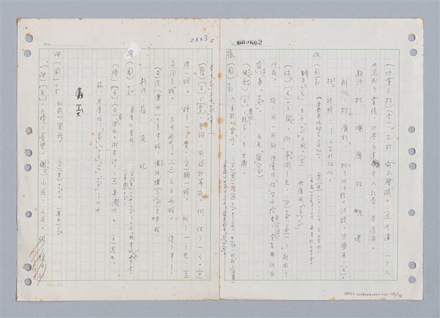 主要名稱：國台對照活用辭典印製手稿/副題名：ㄑㄩ~ㄒ一ㄡˋ圖檔，第160張，共160張