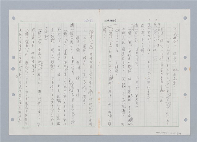 主要名稱：國台對照活用辭典印製手稿/副題名：ㄒ一ㄡˋ~ㄒ一ㄤˋ圖檔，第5張，共79張