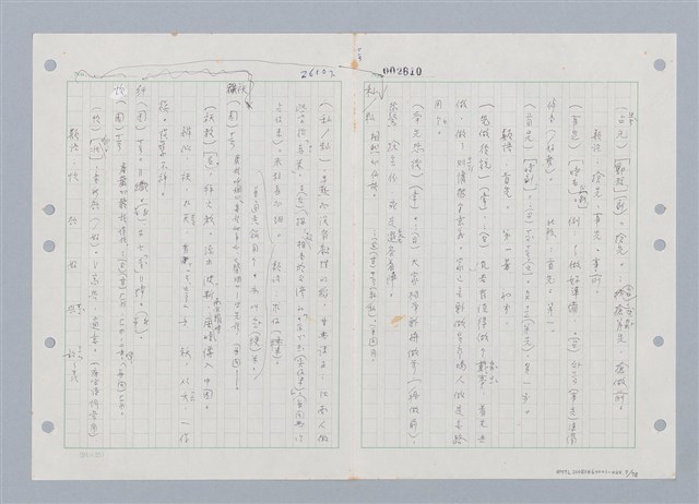 主要名稱：國台對照活用辭典印製手稿/副題名：ㄒ一ㄡˋ~ㄒ一ㄤˋ圖檔，第8張，共79張