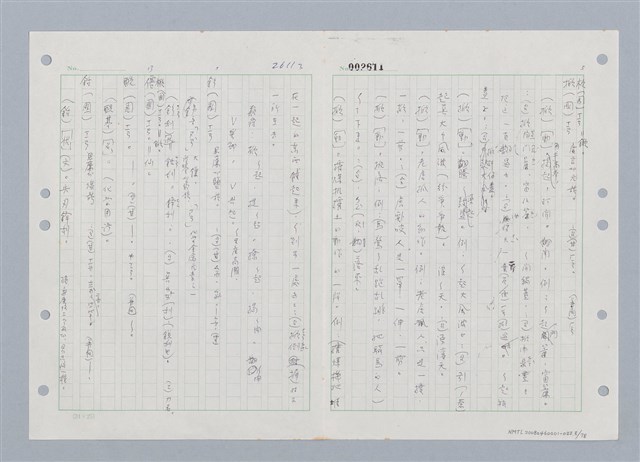 主要名稱：國台對照活用辭典印製手稿/副題名：ㄒ一ㄡˋ~ㄒ一ㄤˋ圖檔，第9張，共79張