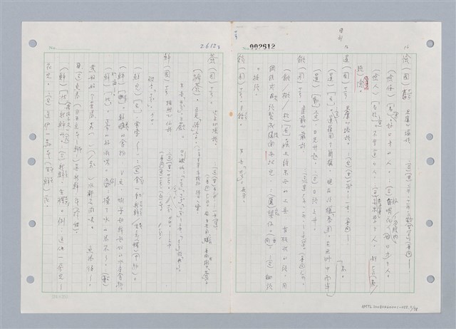 主要名稱：國台對照活用辭典印製手稿/副題名：ㄒ一ㄡˋ~ㄒ一ㄤˋ圖檔，第10張，共79張